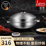 拉菲尼诗  LAFINIS316正品皇后锅官方安利官网同款304不锈钢无涂层炒锅无水皇后金锅 【医疗钢316】七层钢圆底 36cm