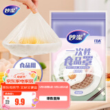 妙洁 保鲜罩 100只 一次性食品级保鲜膜套 强韧不易破 大小碗通用
