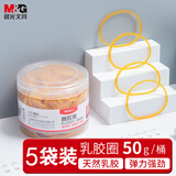 晨光(M&G)文具50g办公耐用乳胶圈/橡胶圈/牛皮筋 高弹力橡皮筋 财务用品 办公用品 5桶装 ASC99333