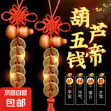 桃木葫芦五帝钱挂件化门对门卫生间厨房卧室摆放人财两旺安宅挂件 铜钱-【葫芦五帝钱】1串