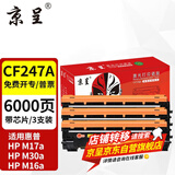 京呈适用惠普CF247A硒鼓Mini M17a M17w M30a M30w打印机墨盒47A 【带芯片】47A黑色易加粉硒鼓 3支装