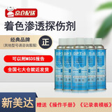 CALL YES新美达着色渗透探伤剂 DPT-5 渗透剂 显像剂 清洗剂6瓶 12瓶 蓝色显像剂6瓶