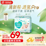 帮宝适【夏天超薄透气】清新帮透氧Pro纸尿裤2XL32片 尿不湿