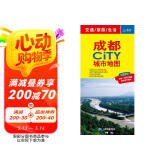 2024年新版 成都CITY城市地图（四川省成都市交通旅游地图 成都游览图 成都市地图）自驾游旅行“急救包”环保材质  京东618活动