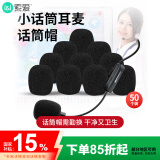 索爱（soaiy）小蜂蜜头戴式麦克风扩音器话筒咪罩海绵保护套耳麦领夹麦电脑麦通用防风防噪防护套SA-M13(C）50个