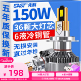 先科（SAST）汽车LED大灯 H7 LED汽车远光灯近光灯车灯超亮汽车灯泡白光大灯