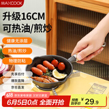 美厨（maxcook）油泼面热油小锅 铸铁无涂层平底锅16CM 迷你泼油锅MCJ5847