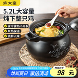 炊大皇 陶瓷煲 5.2L砂锅煲汤熬药煮粥焖饭炖锅 养生汤锅大肚煲明火使用