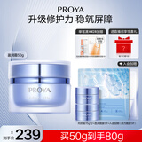 珀莱雅（PROYA）源力面霜 肌源修护补水抗皱保湿乳液护肤品化妆品生日礼物送男女 源力盈润霜50g
