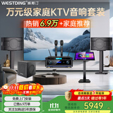 威斯汀家庭ktv音响套装唱歌全套设备点歌机一体卡拉ok影院家用客厅全新升级108音箱套装 【重炮套装】108四分频+12吋炮+K4S+T9