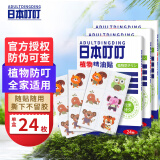 ADULTDINGDING日本叮叮防叮贴神器儿童户外植物香茅精油防叮贴无避蚊胺24枚装