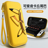 必优美 Switch收纳包 适用NS/OLED游戏机防摔壳保护套收纳袋 多功能宝可梦便携收纳盒大容量保护包 电尾