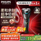飞利浦（PHILIPS）电动剃须刀经典1系 小旋风刮胡刀 生日礼物 送男友送老公 国家补贴