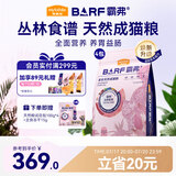 麦富迪猫粮 barf霸弗天然猫粮冻干生骨肉成幼猫粮养胃益肠牛肉7.2lg