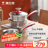 康巴赫316L不锈钢锅具套装婴儿奶锅平底不粘锅宝宝辅食锅套装