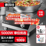 德玛仕（DEMASHI）大功率商用电磁炉 凹面电磁炉猛火爆炒5000w电磁灶 全不锈钢凹槽电炒锅IH-TC-5000N【220V】