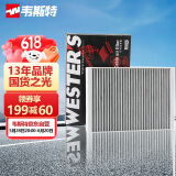 韦斯特活性炭双效空调滤清器*MK9522(适配沃尔沃新XC90/V90/S90/S60)