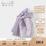 戴维贝拉（DAVE＆BELLA）童装防水保暖宝宝棉袄男童儿童棉服女童外套冬季棉衣冬装夹棉衣服 迷雾紫DB4237680-A 100 cm（建议身高90-100cm）