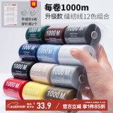 欣沁缝纫线家用缝纫机线12000米缝衣线多色常用402手缝线手缝线12大卷