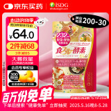 ISDG黄金酵素120粒 果蔬植物酵素减肥日本进口 食物分解孝素 大餐救星