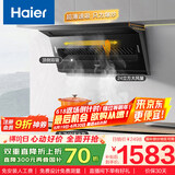 海尔（Haier）抽油烟机顶侧双吸 政府补贴20%油烟机 24风量大吸力 5.2kw+64%高热效灶C51+BE6天【套装商品】