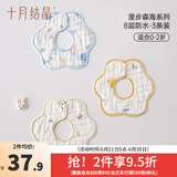十月结晶婴儿口水巾纯棉防水围嘴宝宝吃饭新生儿防吐奶纱布围兜3条 3条组【建议0-2岁】【8层防水棉纱漫步森海】A类