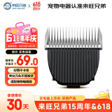来旺兄弟宠物剃毛器留毛厚刀头6mm宠物店专用适用于机子PC-902/908/901