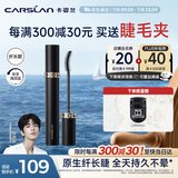 卡姿兰（Carslan）灵动大眼睫毛膏(纤长款)深邃纤长防水不晕染黑色7.5g 生日礼物女