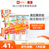 ELMEX艾美适儿童牙膏0-6岁+少儿牙膏6-12岁+儿童牙刷2支套装