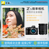 尼康（Nikon） Z5入门全画幅数码微单相机 高清摄影拍照视频直播 防抖 vlog推荐新手性价比无反相机 Z5 + 24-70mm f/4 S套机