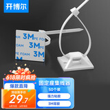 开博尔 尼龙扎线带 3M背胶固定座扎带 自粘电线理线器线扣 固定夹线卡子 整理带固线夹 50套