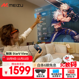 魅族（MEIZU）StarV View智能眼镜 曙光橙DNF ar眼镜 高清巨幕观影眼镜 非vr眼镜 ai智能眼镜 DP直连苹果16系列 