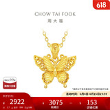 周大福 小版金丝羽蝶蝴蝶黄金吊坠(工费380)约2.7g EOF1374