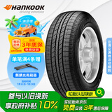 韩泰（Hankook）汽车轮胎 235/55R17 99H RA23 原配途观 适配君越/威霆/大迈X5
