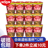 日清食品合味道方便面12杯 标准杯 方便面桶装开杯乐泡面杯面整箱方便食品 【香辣牛肉味】12杯