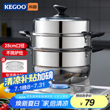 科固（KEGOO）蒸锅三层蒸笼加厚不锈钢28cm 燃气灶电磁炉蒸煮通用煲汤锅 KG103