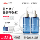 科颜萃b5精华保湿修护滋养润肤面部精华舒缓修护敏感泛红精华液 B5精华200ml【囤货选择】