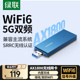绿联WIFI6 USB无线网卡AX1800免驱动 千兆双频电竞 台式机专用笔记本wifi接收器 90340无线网发射器 个