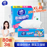 维达（Vinda）厨房抽纸 80抽*3包 吸油吸水厨房纸 厚实强韧 新旧交替