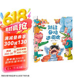 精装硬壳 绘本 幼儿园大班中班小班早教启蒙图画故事书籍-别让母鸡进厨房（解决孩子不爱吃饭的问题）3-6岁 张艺兴618