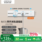 奥多朗轨道插座可移动磁吸明装滑轨扩展式面板86型插排电力厨房家用 【一键断电】白40cm+五孔2个