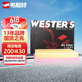 韦斯特空气滤清器*MA9690(适配13-15款新凯越 1.5L/宝骏610/宝骏630)
