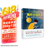 小译林国际大奖童书：魔柜小奇兵