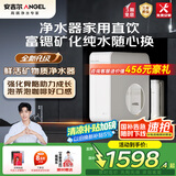 安吉尔净水器1000G Pro家用厨下富锶矿物质直饮净饮水机 1100G大流速体验魔方Pro2900【国家补贴】