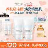 芙丽芳丝（Freeplus）洗面奶男女士氨基酸洁面乳60g*2