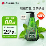 竹盐 【采销推荐】韩国进口LG按压式牙膏285g 清新口气 预防蛀牙