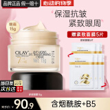 玉兰油（OLAY）眼霜女淡化黑眼圈细纹紧致抗皱保湿多效大红瓶弹力眼霜送妈妈老婆 多效眼霜15g