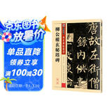 墨点字帖 柳体楷书字帖墨点传世碑帖精选第一辑毛笔字帖成人初学者毛笔字入门临摹原碑原帖柳公权玄秘塔碑毛笔书法练习字帖