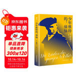 少年维特的烦恼（又名少年维特之烦恼，关惠文德文直译，新增3千字导读+作者大事记+珍贵图片）创美工厂 小说