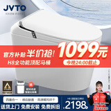JVTO官方智能马桶一体机全自动语音泡沫四盾合一冲洗加热烘干坐便器 星光四盾H8款 305/400mm 下单请备注坑距